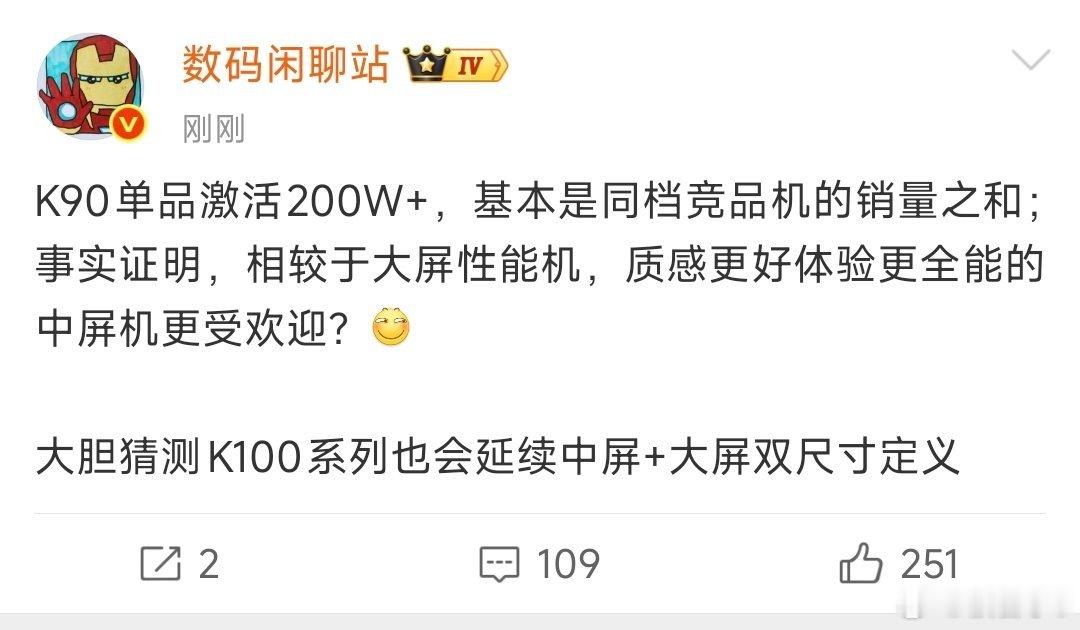 红米K90单品激活破200万，差不多是竞品加起来的量。说实话，这数据挺实在的——