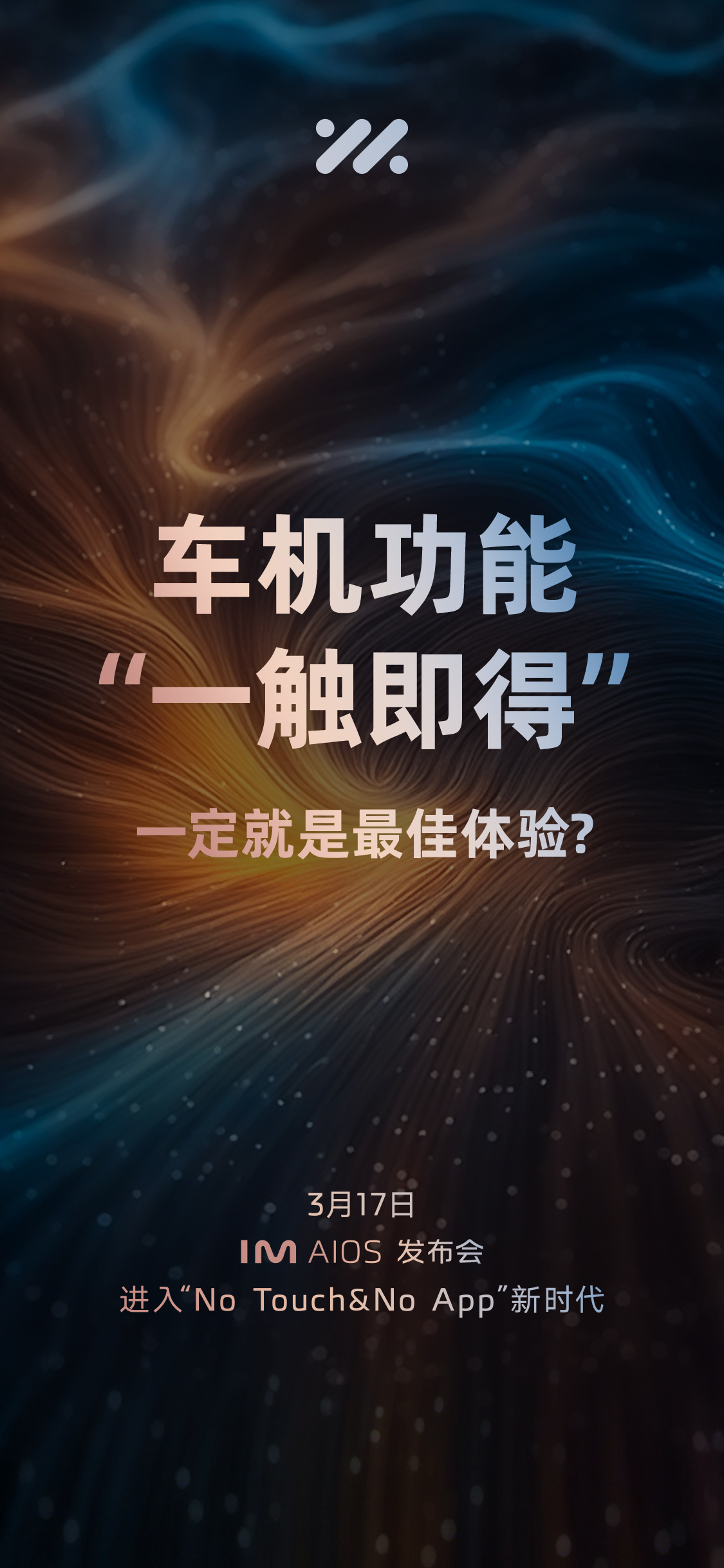 智己车机17号要发布新功能，“一触即得”不需要App，也不用触摸，似乎有点类似于