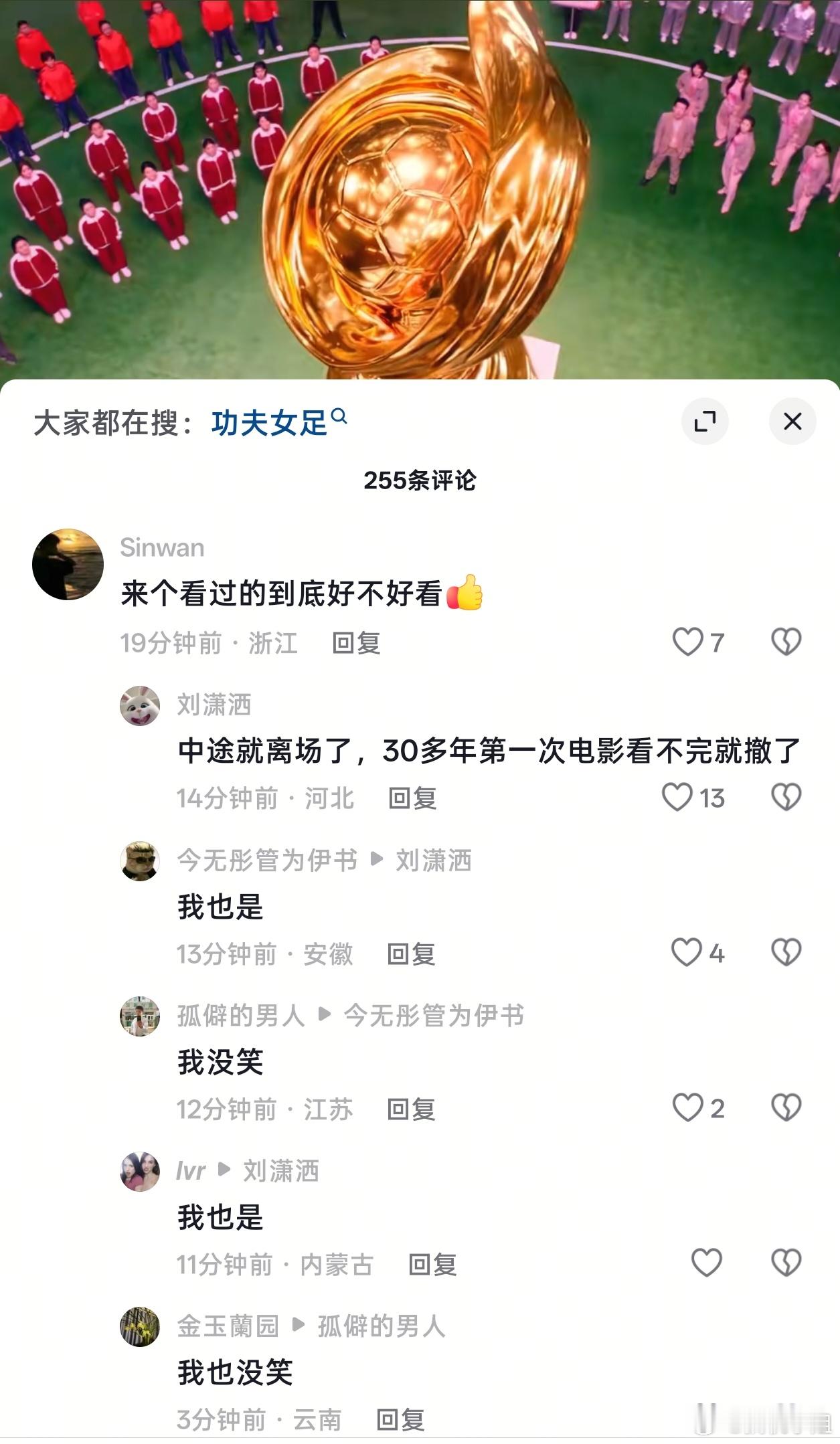 功夫女足票房已破2亿票房涨得挺快，但口碑好像还没统一啊。看评论区完全两极分化，有
