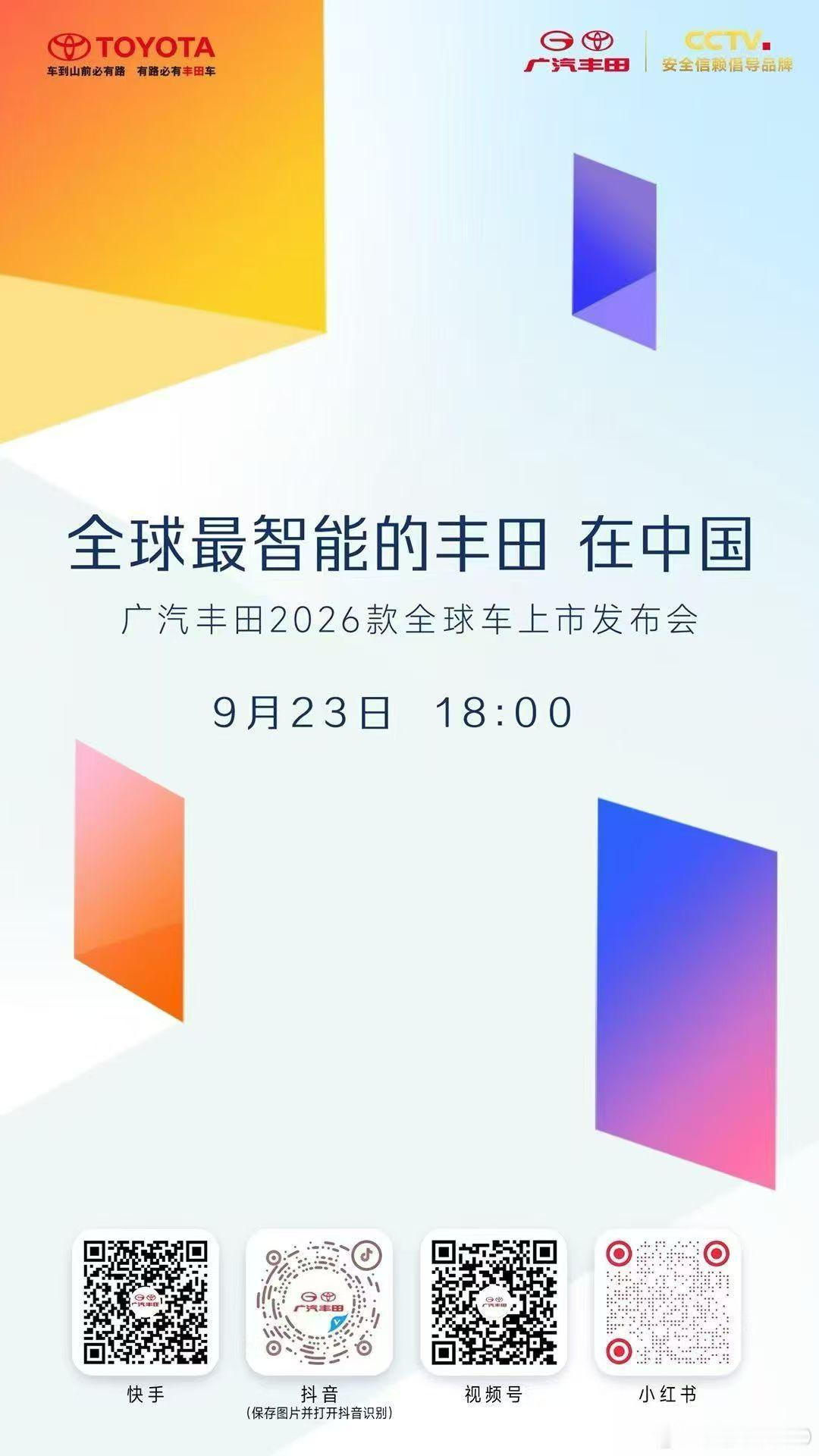 新华AUTO：丰田最大规模全球车改款微博关注到广丰又有大动作，前不久8·27刚做