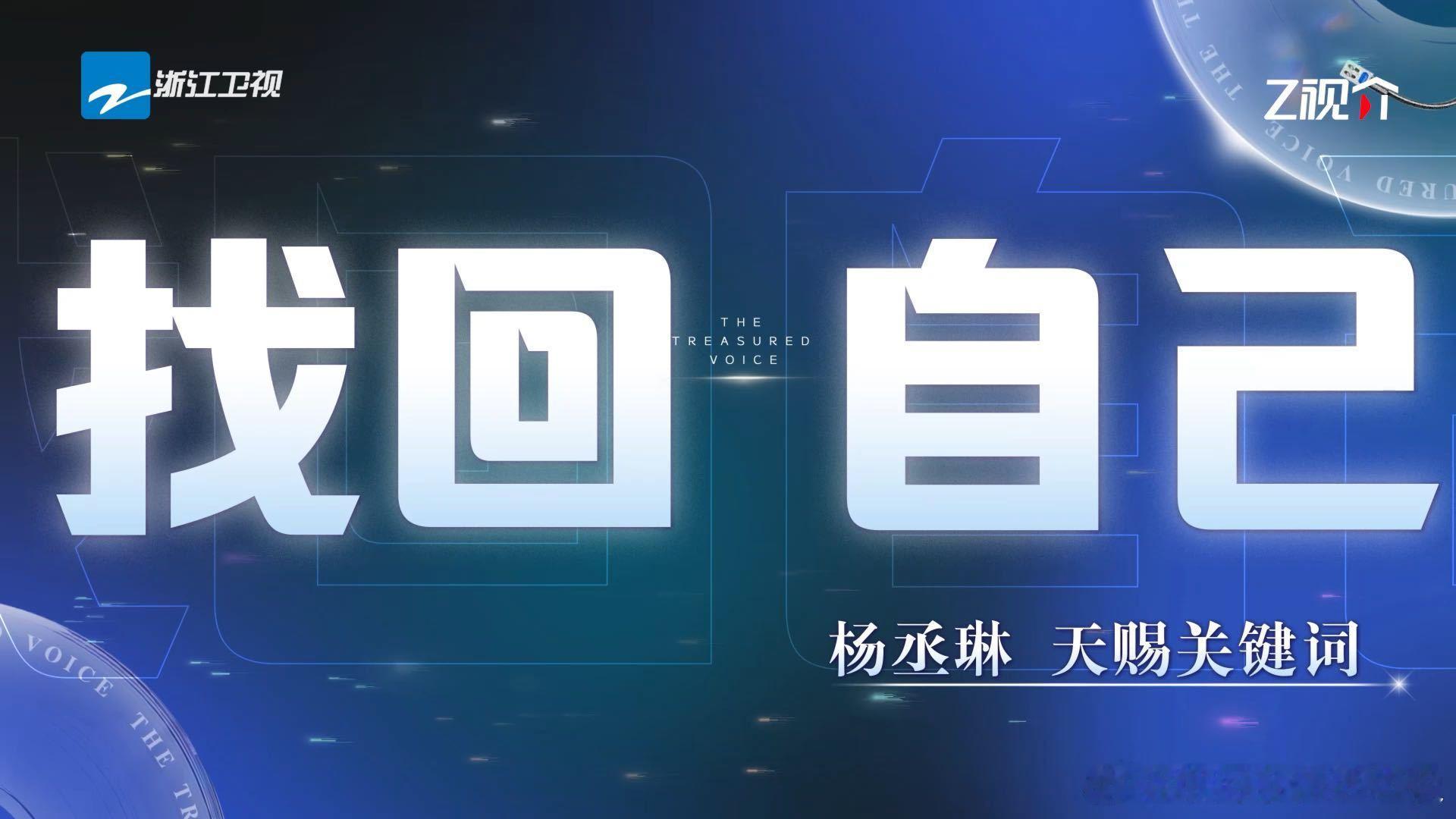 杨丞琳回应歌手后两年未登舞台杨丞琳回应因恶意留言暂别舞台 杨丞琳坦言《歌手202