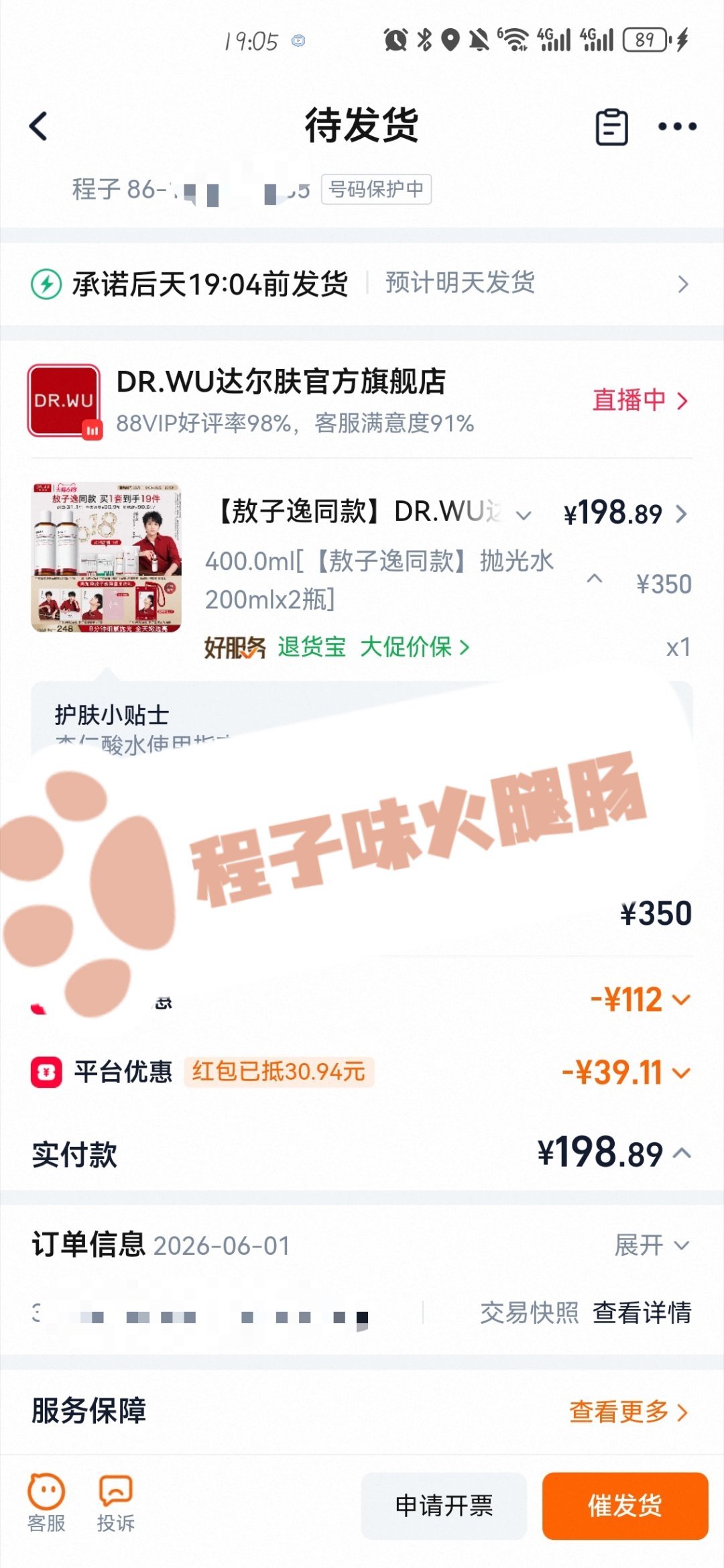 敖子逸 azy敖子逸达尔肤焕新品牌大使 买了买了，已get