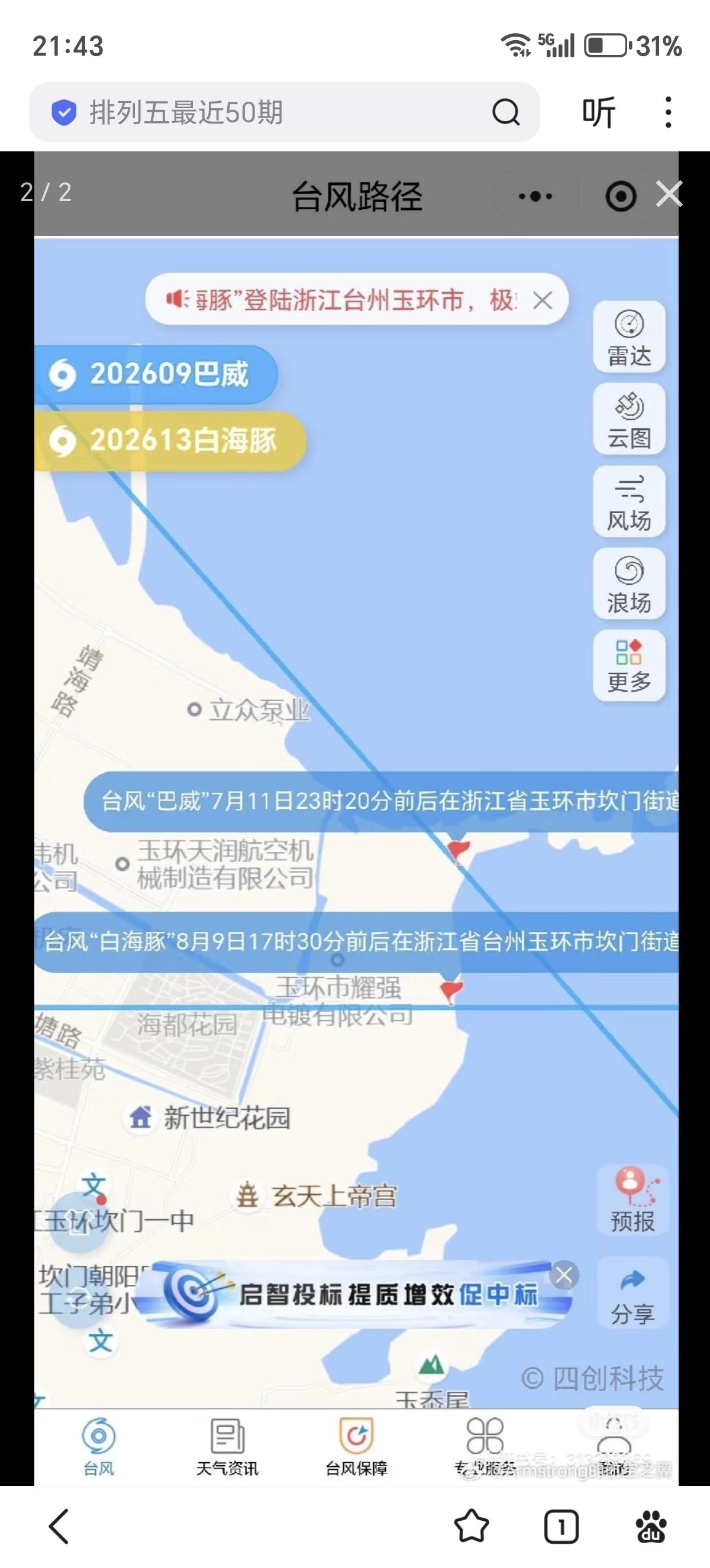 今年这两次台风竟然是在同一城市同一街道登陆的，风眼只差了1公里。

浙江台州玉环