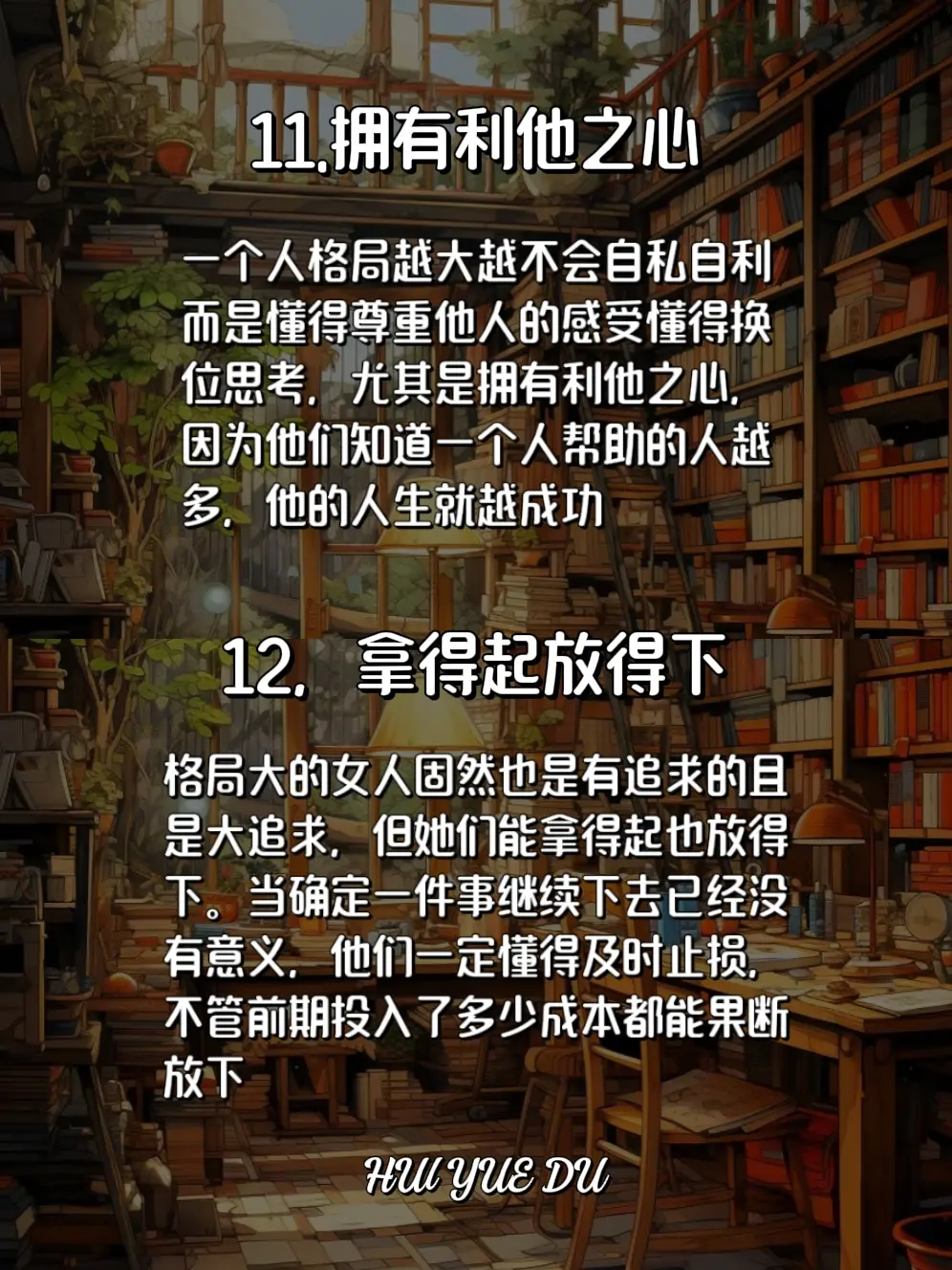 一个女人格局大到可怕的12个表现 你若是有一半也非常厉害了读书分享