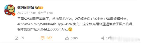 三星Galaxy S25 Ultra手机国行版完成备案，续航方面，Galaxy 