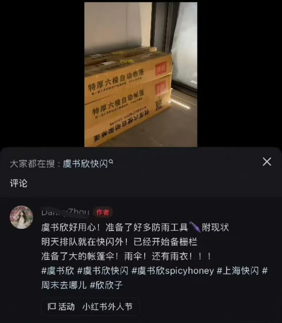 知道明天有雨提前在快闪店准备了防雨工具…虞书欣你是天使… ​​​