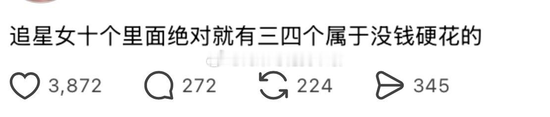 说少了 应该是十个里面有十一二个没钱硬花的 