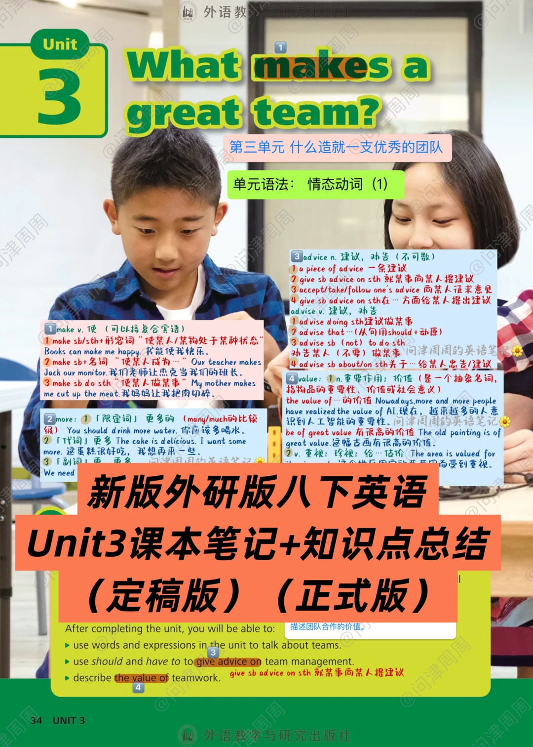 新外研版八下英语Unit3课本笔记知识点（定稿