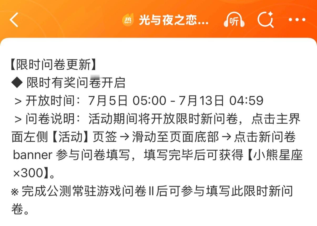 夏鸣星  🧡⚠️游戏内限时问卷即将上线这是一次集中反馈长期问题的好机会，请大小