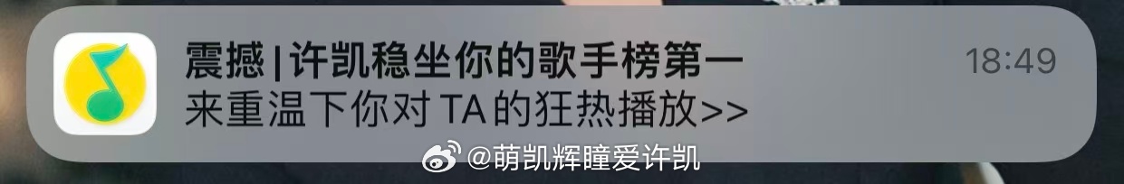 许凯稳坐你的歌手榜第一我信了QQ音乐不会骗我 