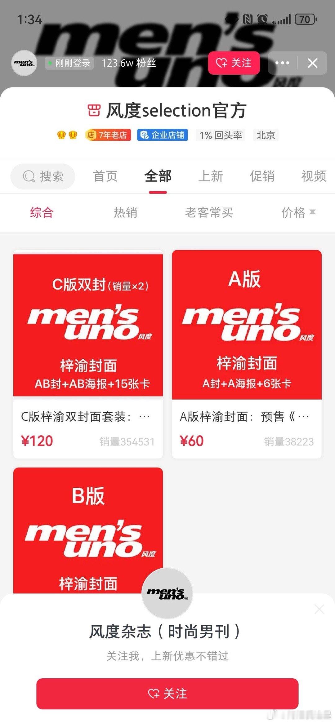 真的，我觉得梓渝晚上会哭！含泪感谢大家梓渝杂志30分钟，光C套餐销量就4000万