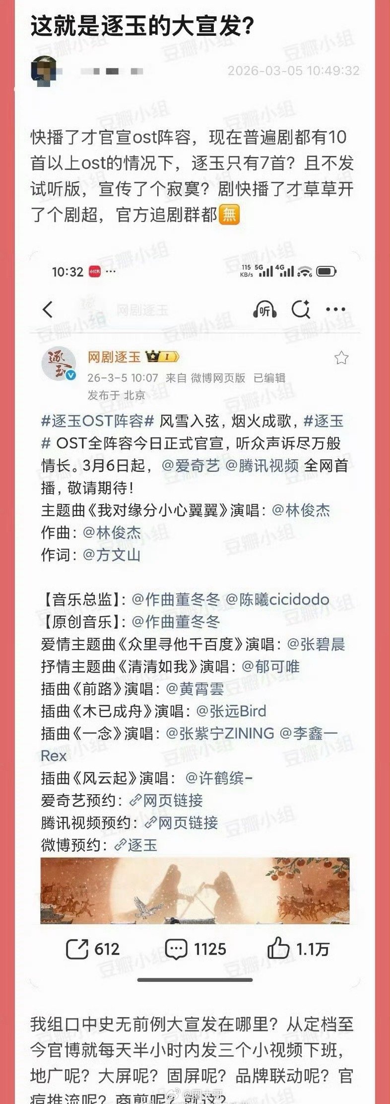 逐玉宣发排面啊这，有点尴尬是怎么回事。张凌赫、田曦薇主演的电视剧《逐玉》开播倒计