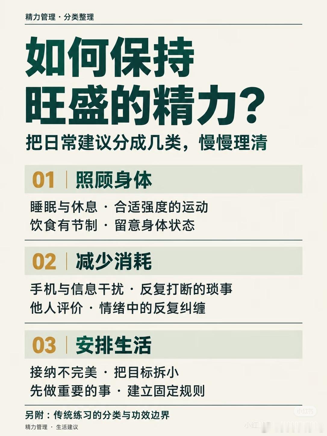 如何保持旺盛的精力？ 