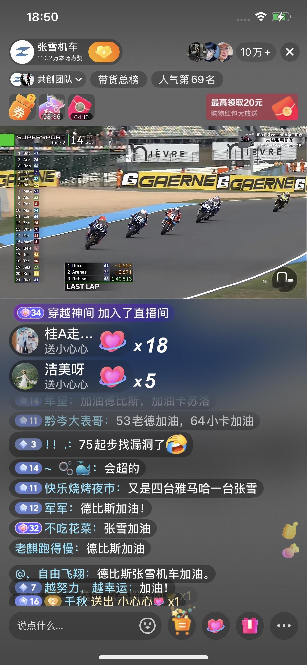 德比斯今天要冲击第七个冠军，发车顺利，因拥剂暂在第七位置，但是经过几圈的努力，他