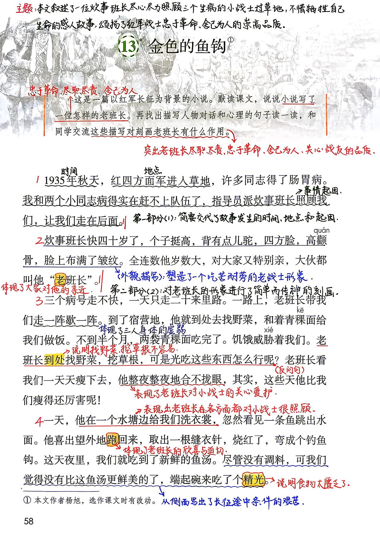 六年级上册语文，第四单元《金色的鱼钩》《语文园地四》课堂笔记，收藏备用~