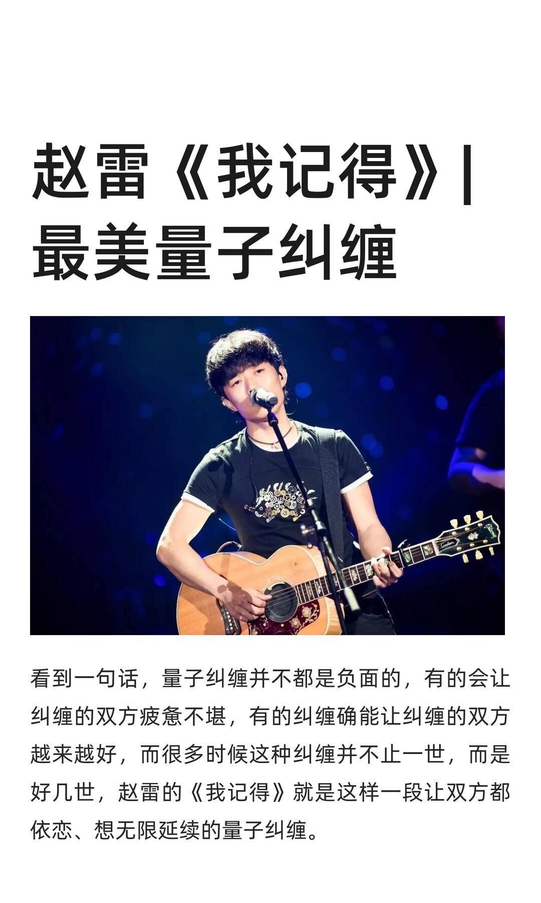 ✅ 人民日报力荐赵雷《我记得》：为什么火、好在哪、启示是什么
 
《人民日报》曾