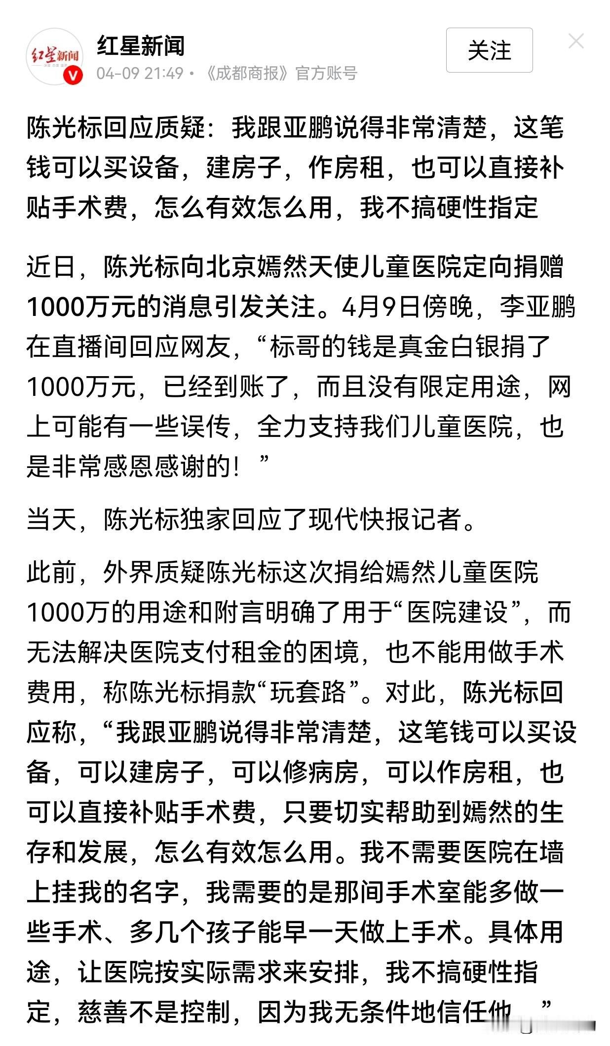 陈光标真捐给“嫣然”了，可为什么总有人“看不惯”？

陈光标把一辆价值1300万