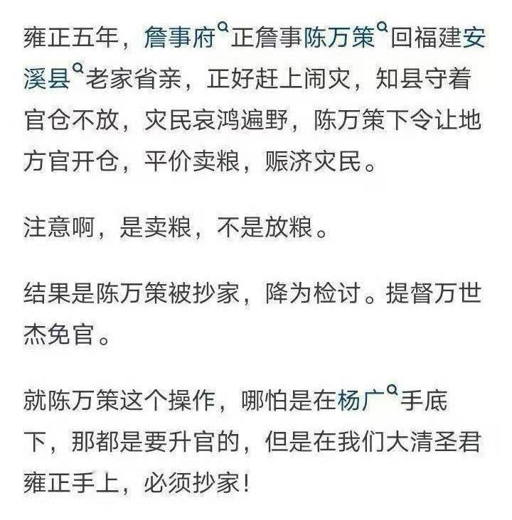 为什么赈济灾民还要被抄家？因为这事在清朝统治者眼中，属于收买民心。你给灾民发粮食
