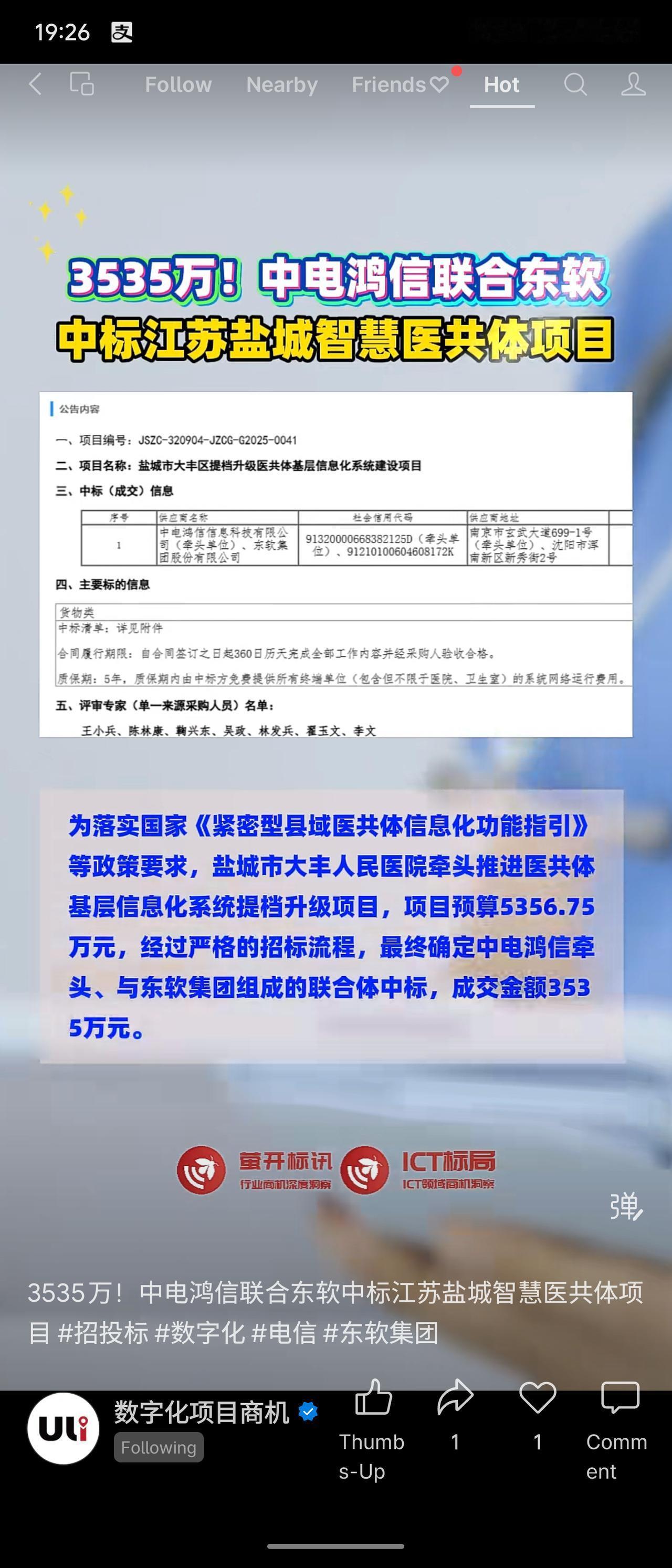 中电鸿信与东软集团联合中标江苏盐城大丰区智慧医共体项目，成交价3535万元。项目