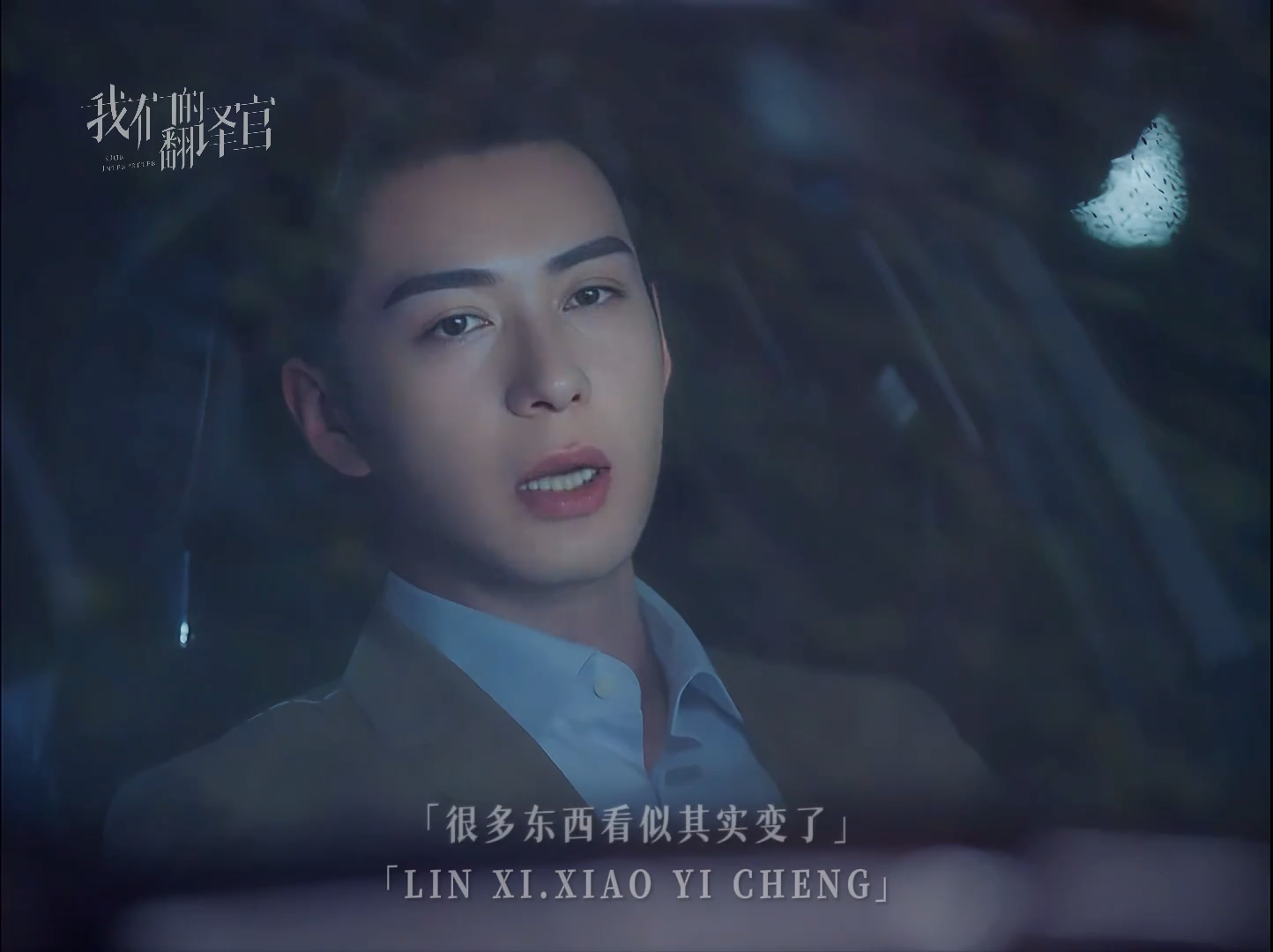 #肖一成表白林西被二次拒绝##陈星旭被宋茜二次拒绝#陈星旭和宋茜的极限拉扯，破镜