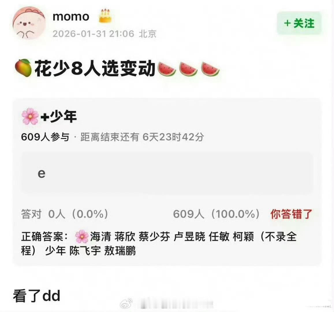 🍉花少8小花小生的阵容：阵容：有卢昱晓、陈飞宇、敖瑞鹏 