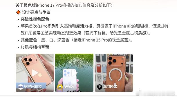 橙色版iPhone17Pro机模17pro应该是有这个颜色，但是这个效果肯定不是