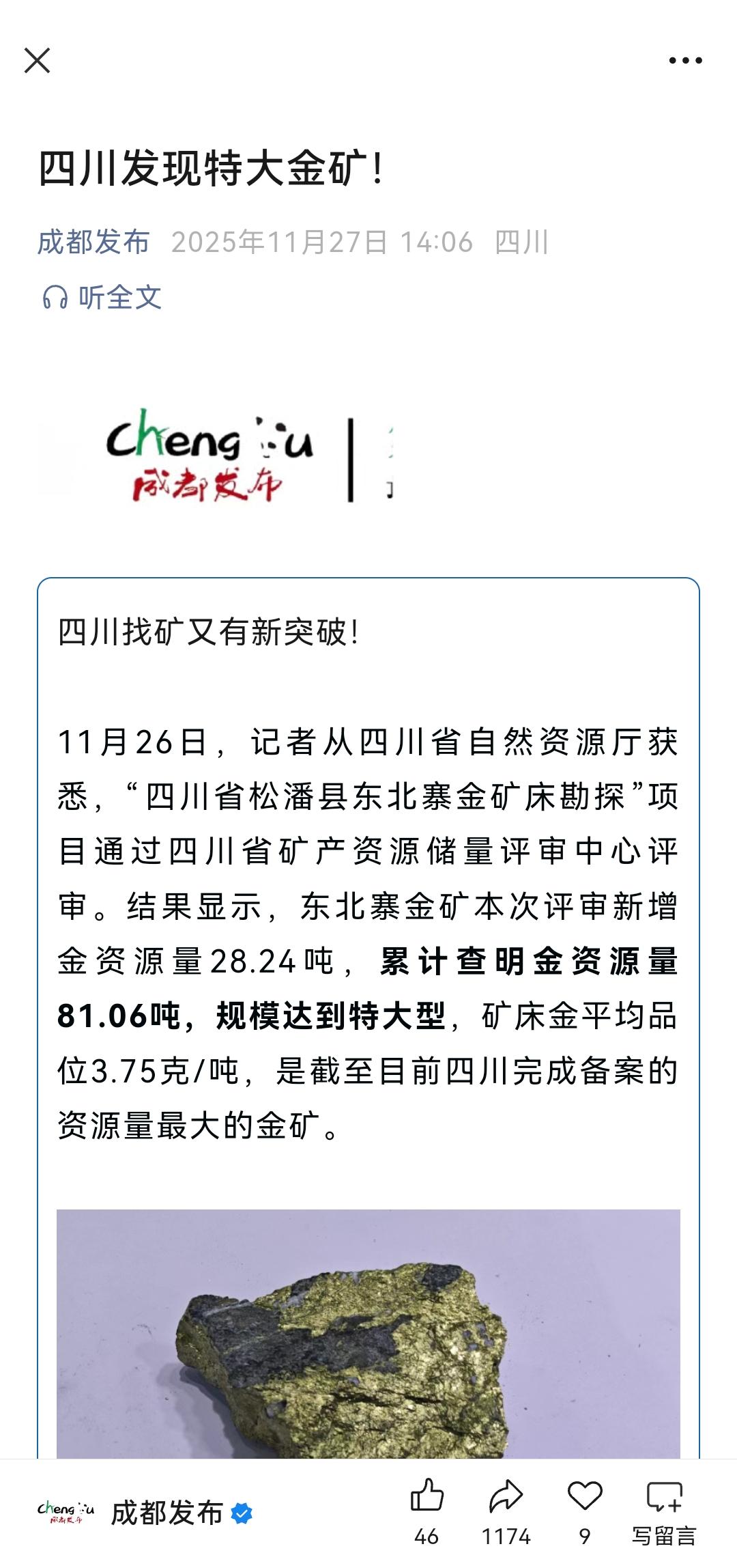 四川又发现了特大金矿！
前段时间老家亲人来电说家里有钻井探矿的人来过，难不成我们