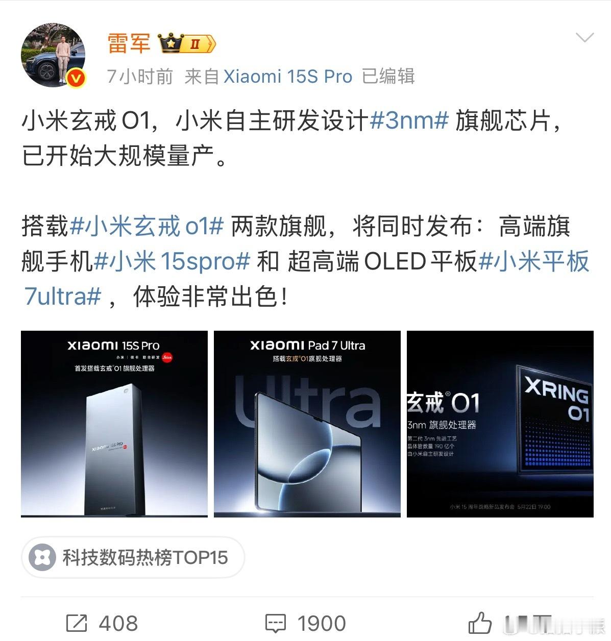 雷军称小米芯片已开始大规模量产真没想到小米芯片那么快就量产了，这速度真够快的。看