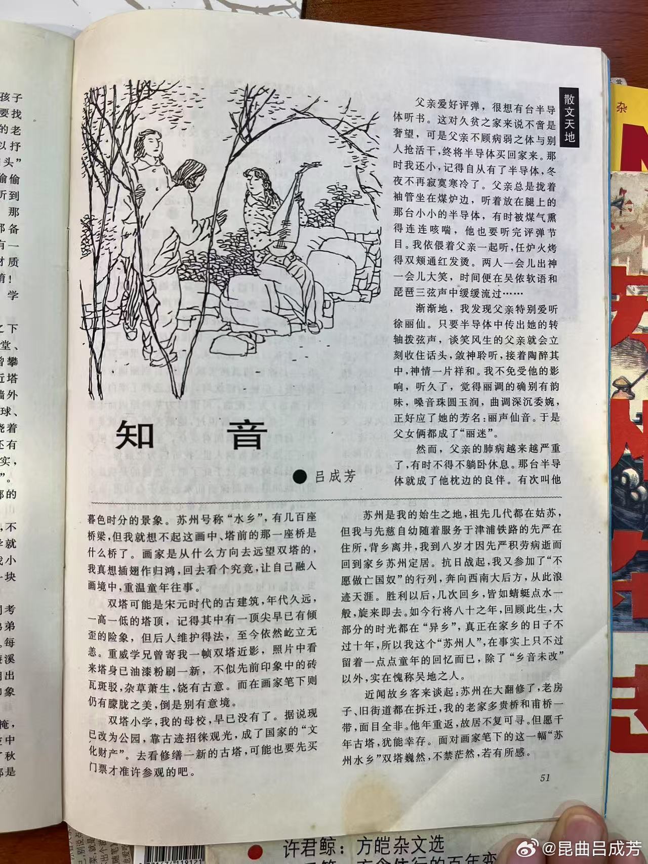 编辑要我告知创作时间，“知音”一篇只记得我写的时候儿子还在幼儿园，发表在《苏州杂