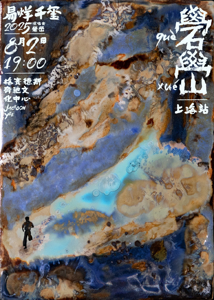 易烊千玺上海站海报发布，演唱会的两个惊喜也开始有了轮廓。这海报不是随便的图像，而
