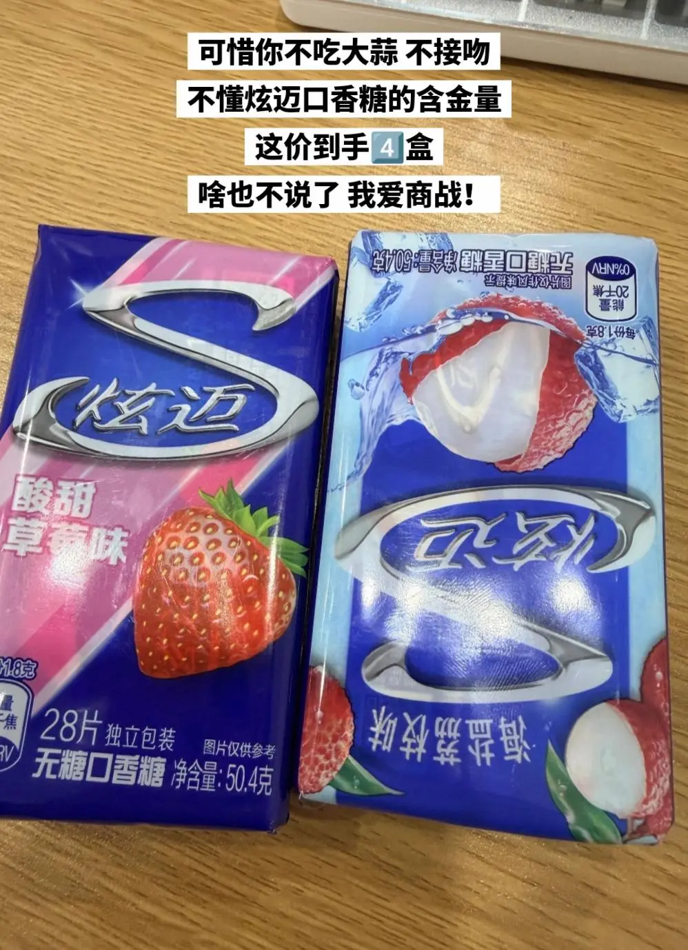 炫迈口香糖，你的权威我一直知道啊！