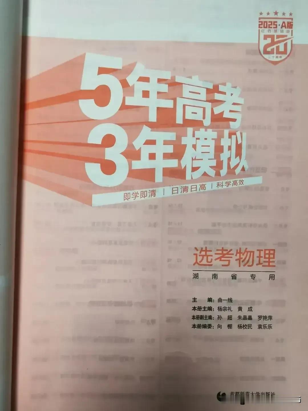 2024/年参编书籍盘点
         湘阴一中杨宗礼
我的教辅教参 二轮复