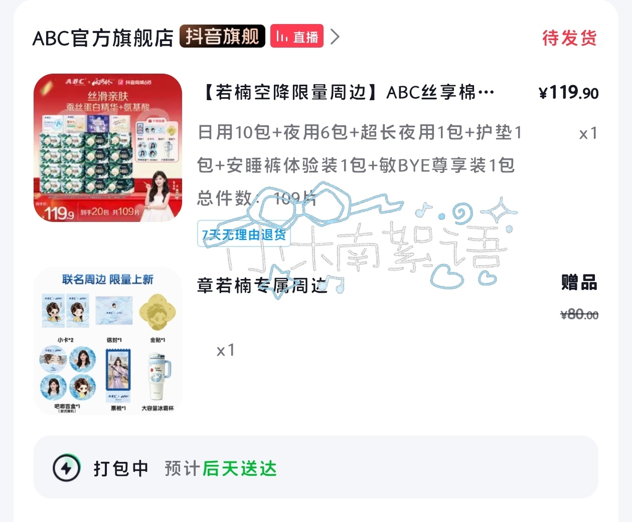 ABC品牌代言人章若楠今天妆造好美～☆˶> x <˶.⁺ 
