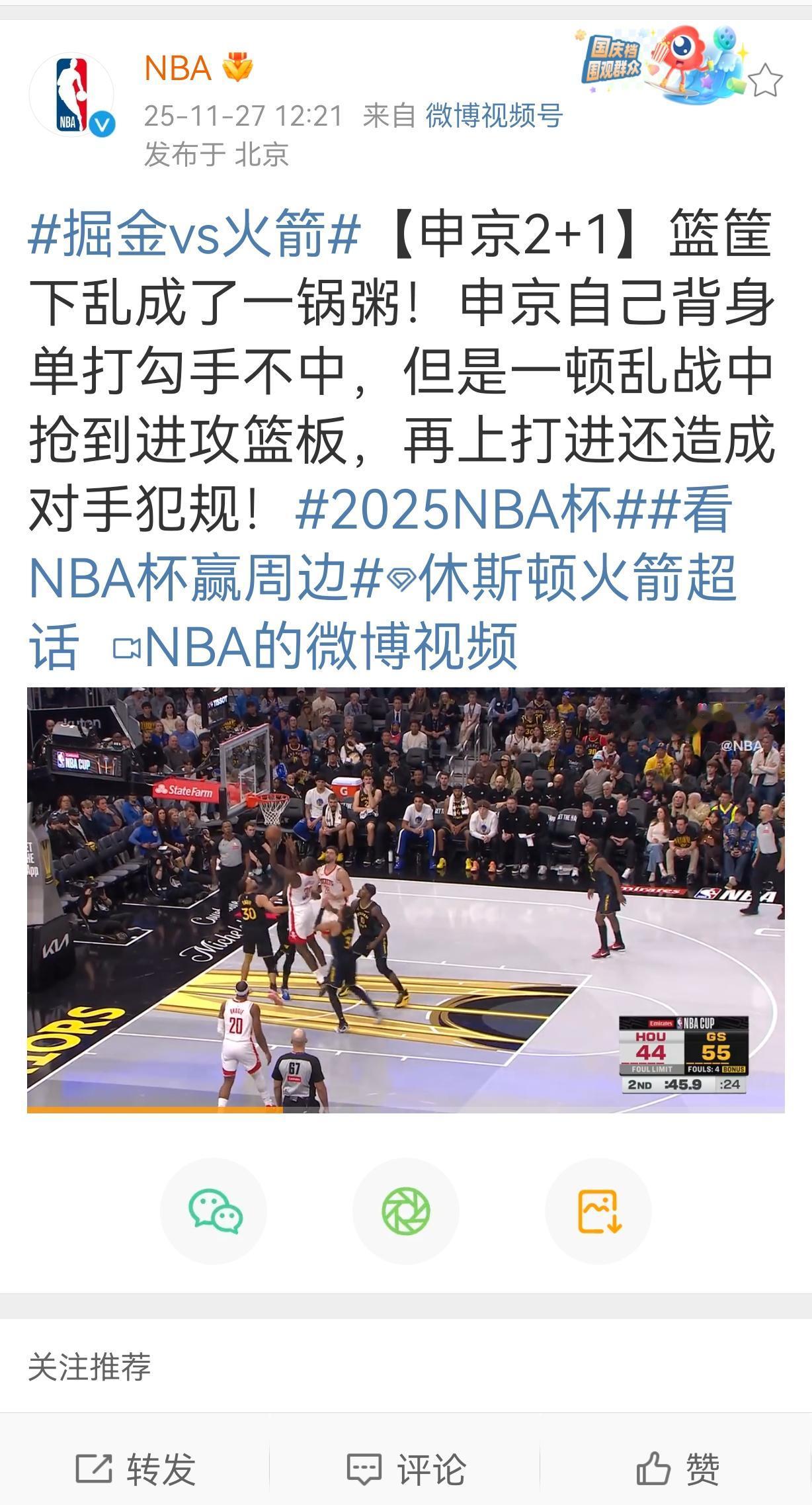 火箭目前表现不佳被@NBA 都给弄激动了[捂脸]