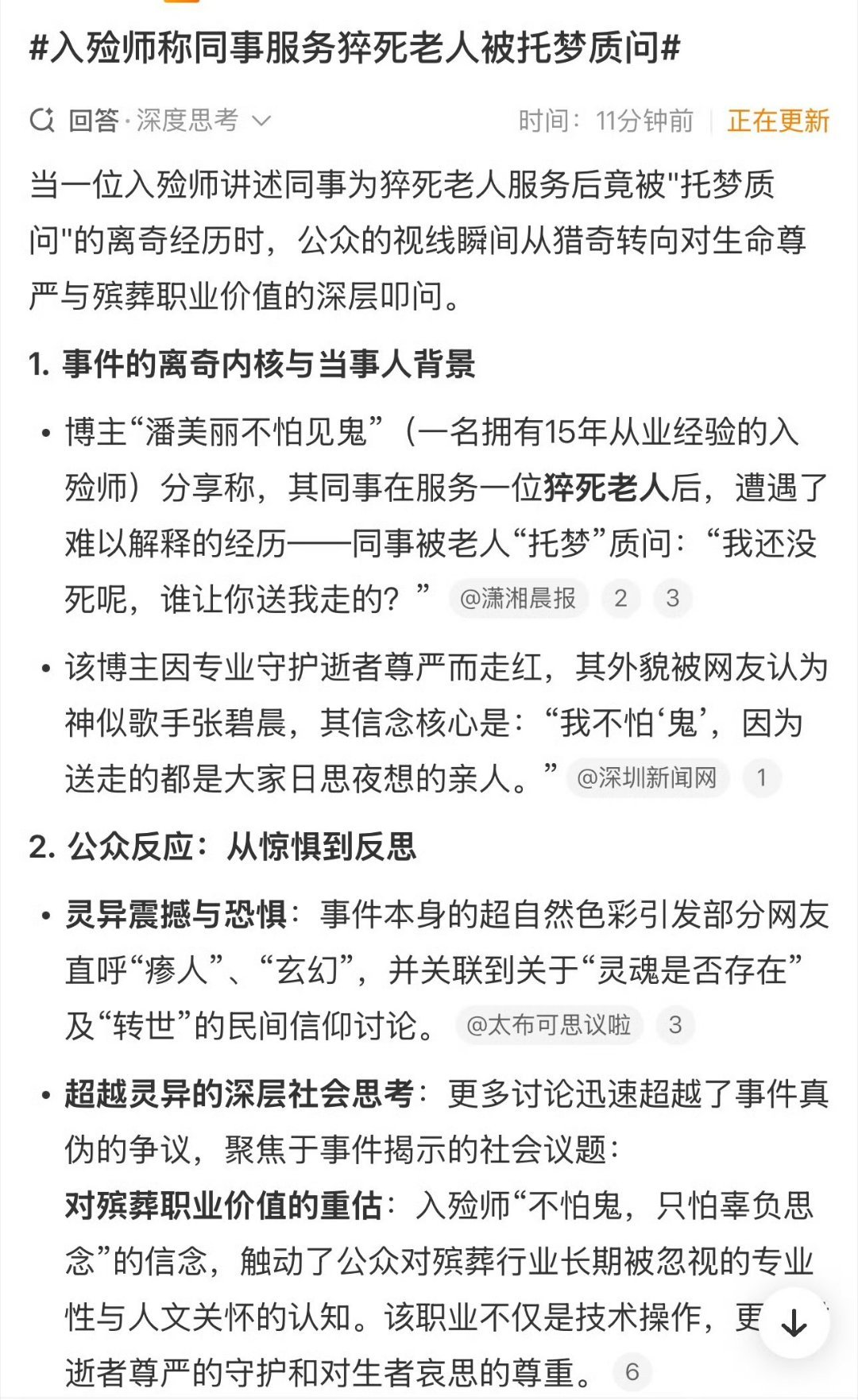 美女入殓师曝从业来最离奇事件: 听说如果尸体不完整的是不能转世轮回的，所以为什么