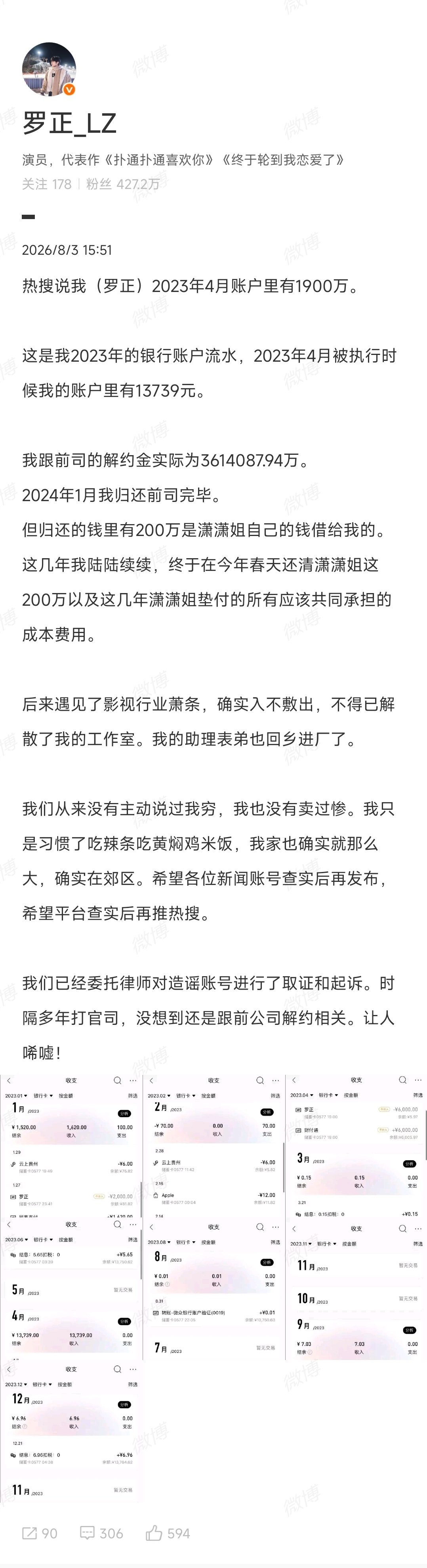 罗正晒银行流水罗正发文回应哭穷 罗正回应了 