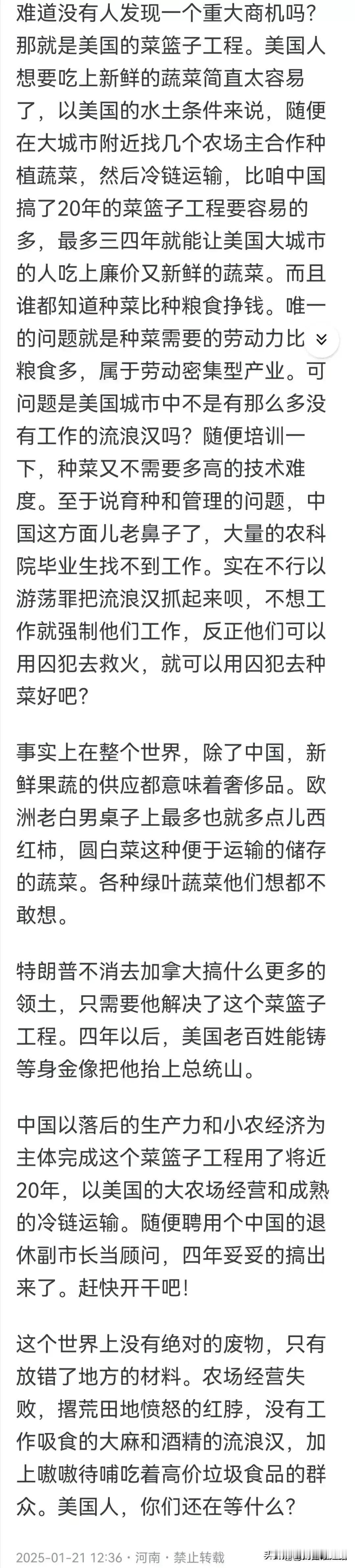 有没有一种可能，菜篮子工程可以让美国老百姓吃到丰富的廉价蔬菜，但没有菜篮子工程，