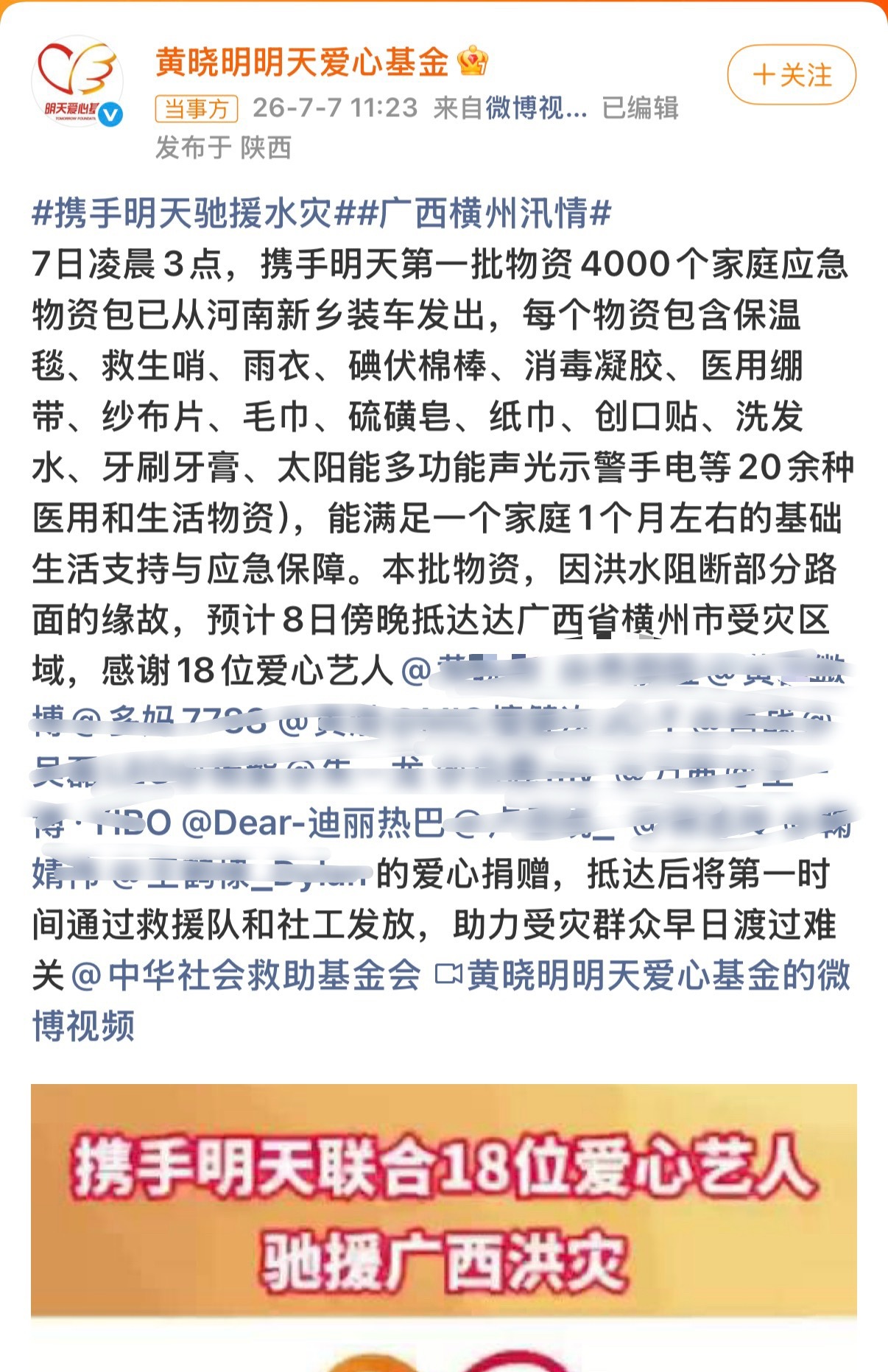 迪丽热巴驰援广西愿大家平安，请大家多多关注广西灾情，大家都要注意安全。 