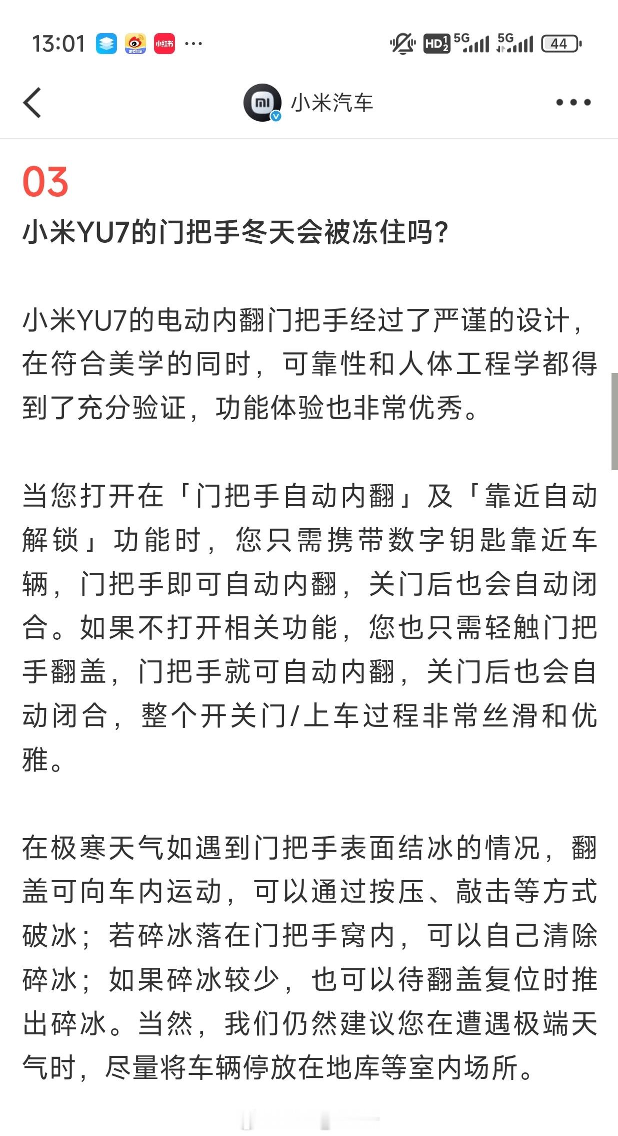 小米回应YU7门把手冬天是否会冻住回应网友对于「YU7门把手」的疑问：——融合美