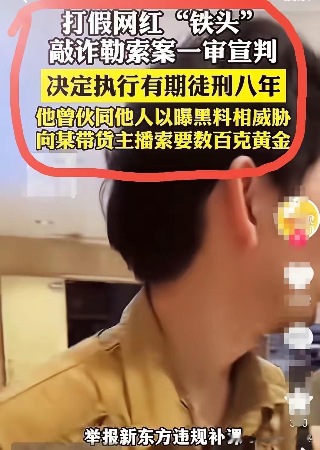 关于打假网红铁头敲诈勒索这事，有几个问题实在让人搞不懂：

第一：铁头到底掌握了
