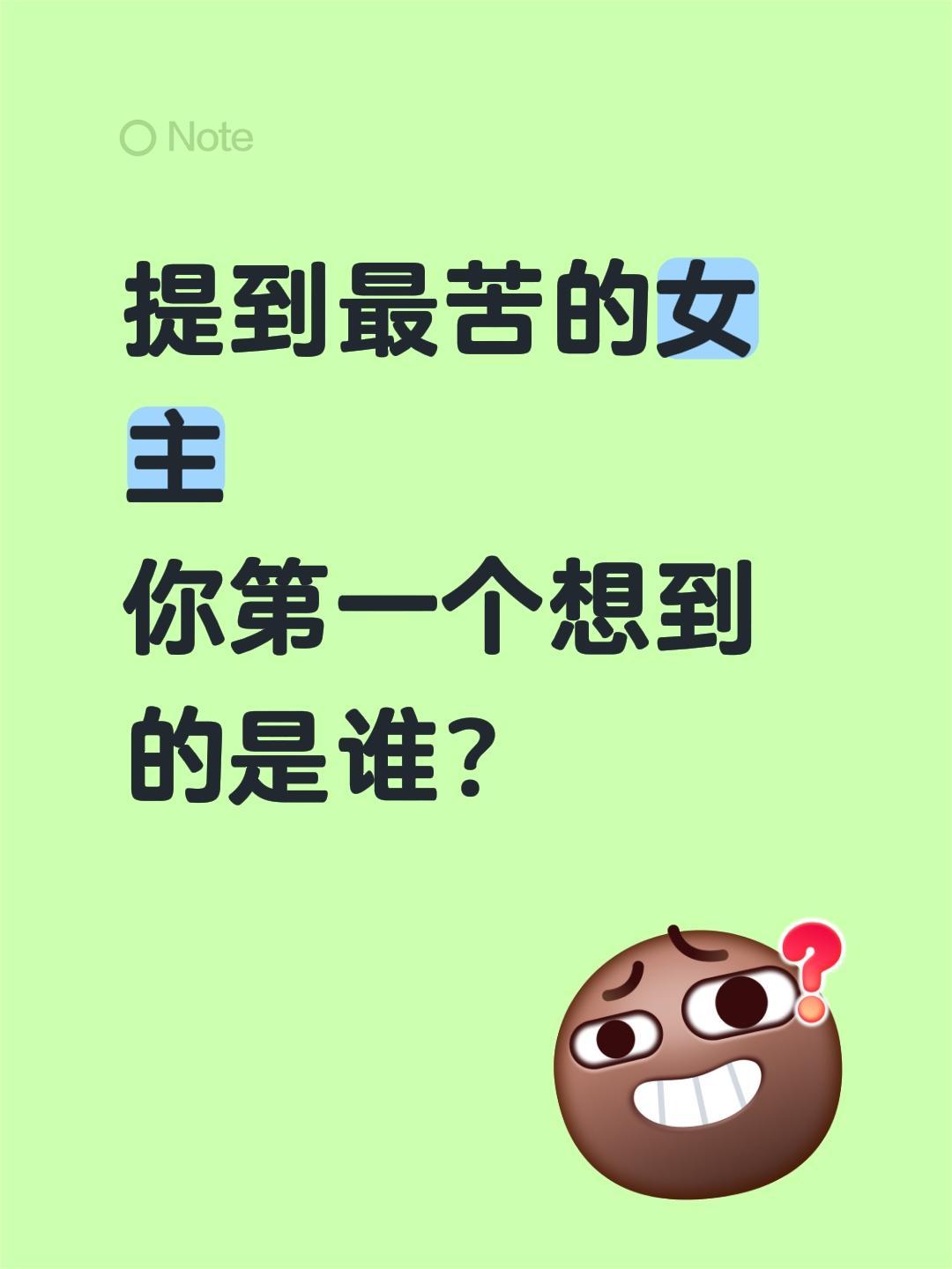 提到最苦的女主
你第一个想到的是谁？大女主 电视剧主角 周生如故 暖春