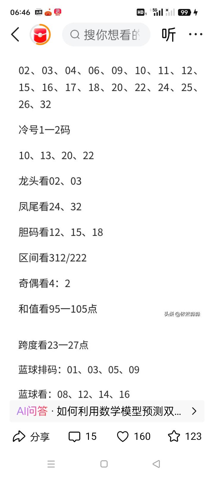 一、三区标准划分
 
一区：01–11｜二区：12–22｜三区：23–33
上期
