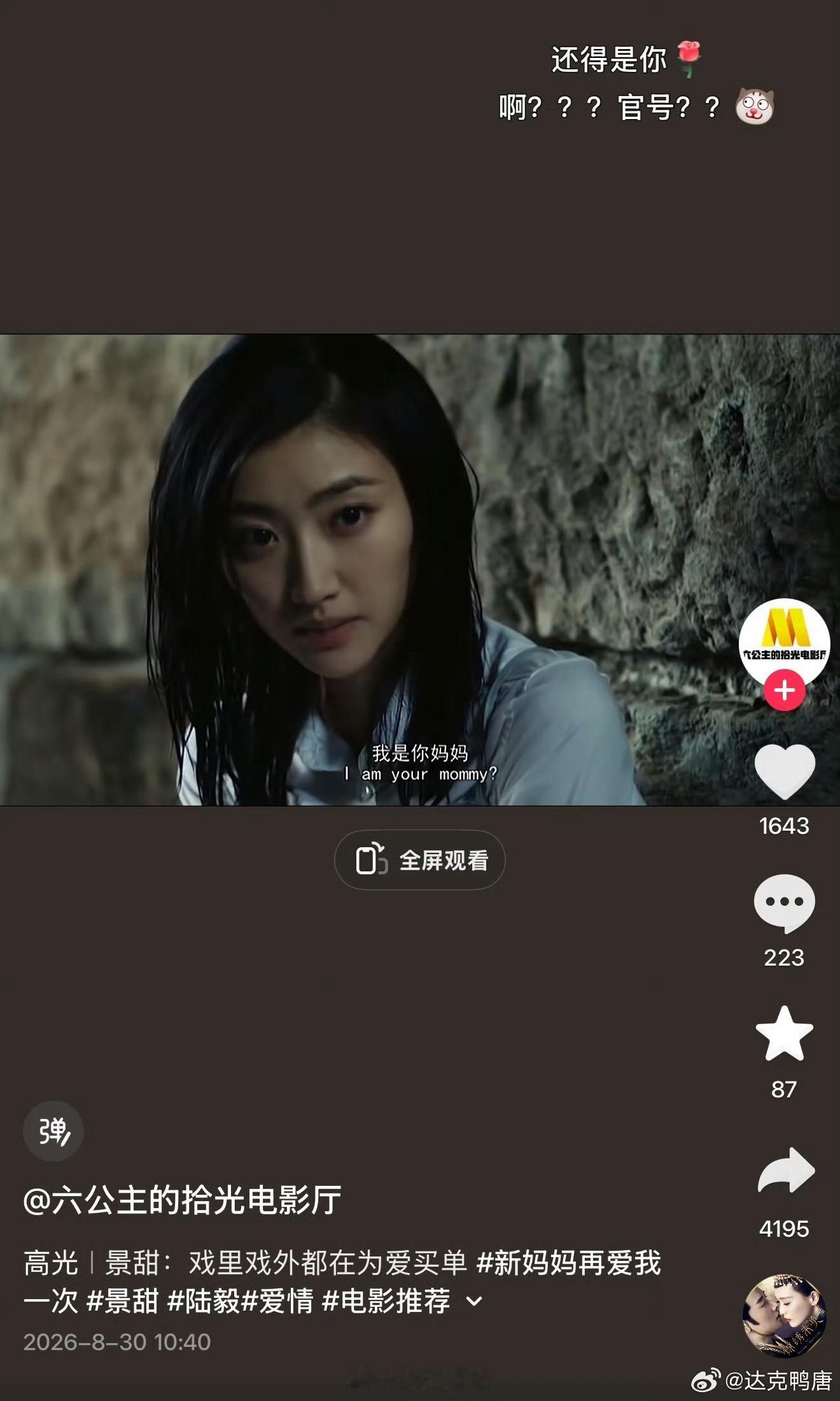 叫你六公主还真给自己当公主了，闹麻了还为爱买单[笑cry]六公主说景甜戏里戏外都