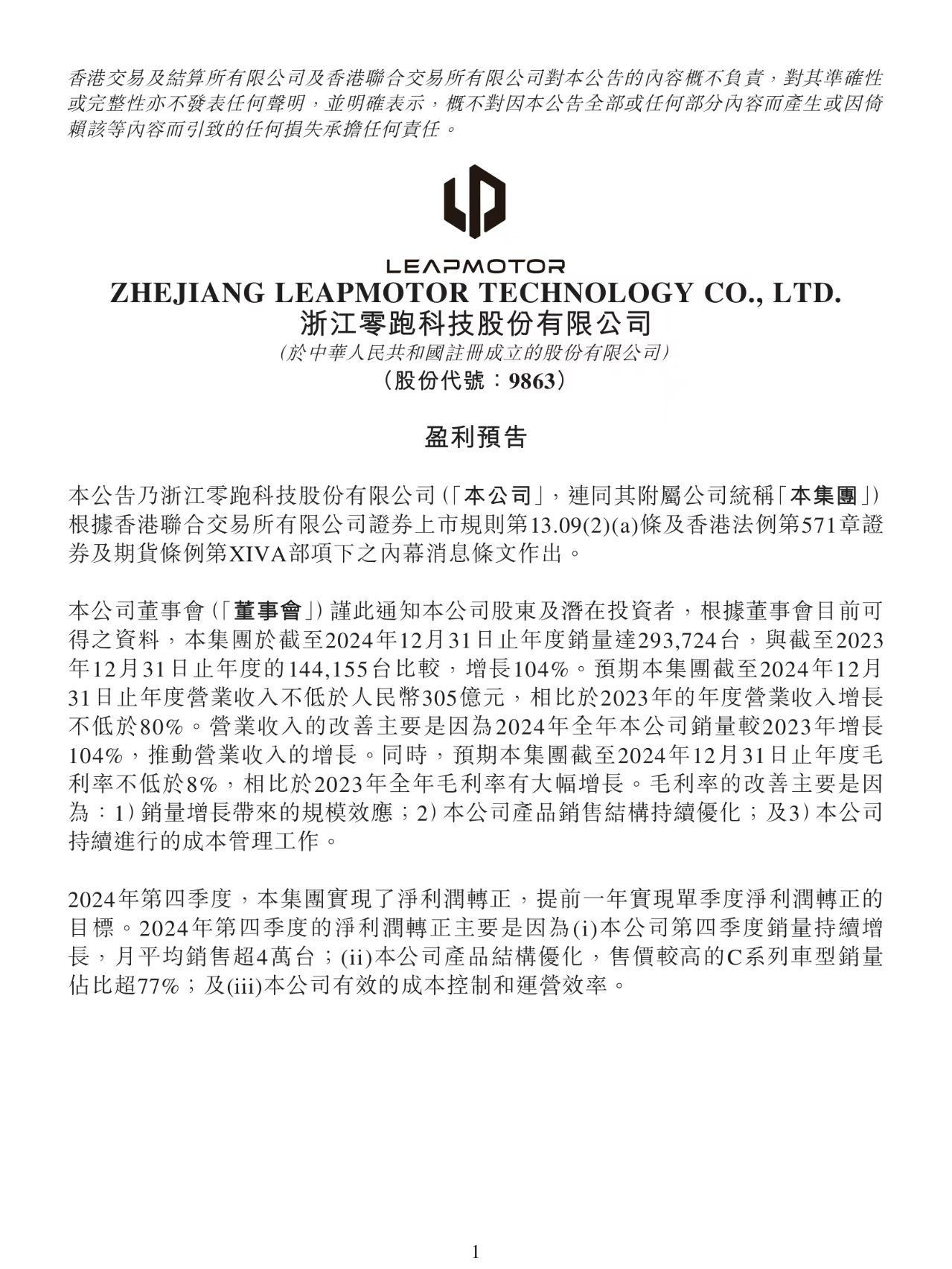 新势力第二个吃螃蟹的来了！零跑Q4净利润转正，提前一年达成目标，这事儿得好好聊聊