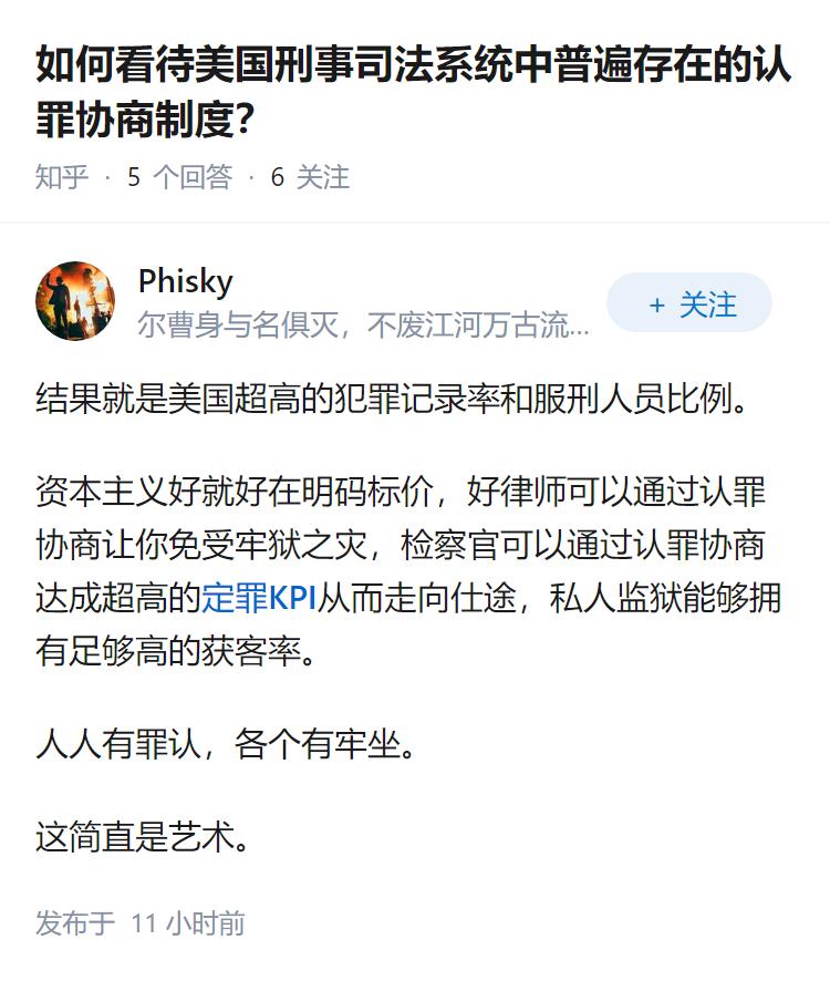 如何看待美国刑事司法系统中普遍存在的认罪协商制度？