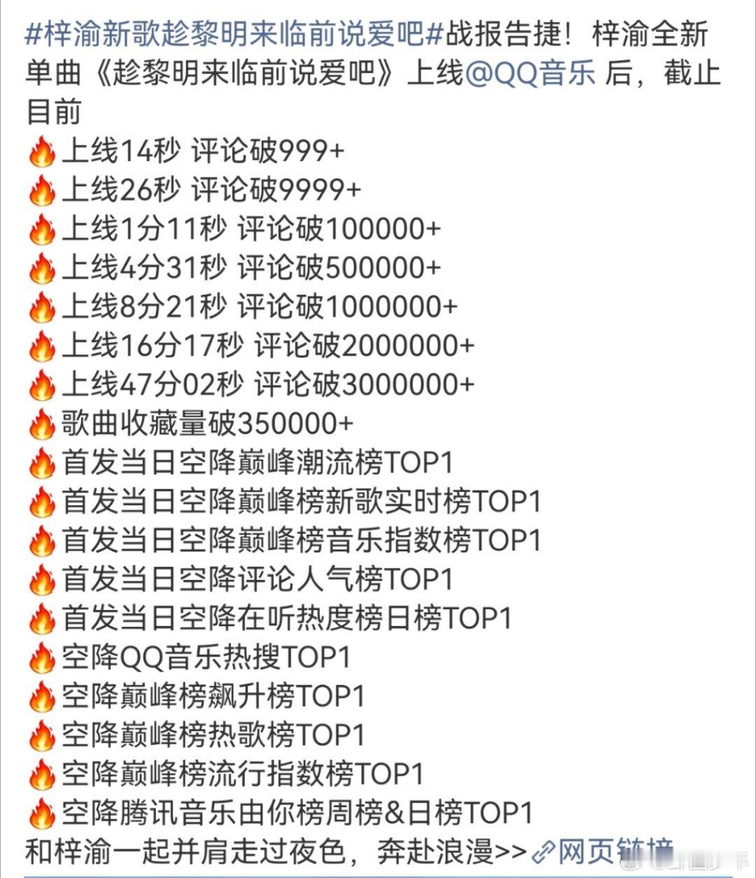 梓渝新歌24h战报 梓渝新单太能打！评论秒破999+、47分冲300万+，收藏3