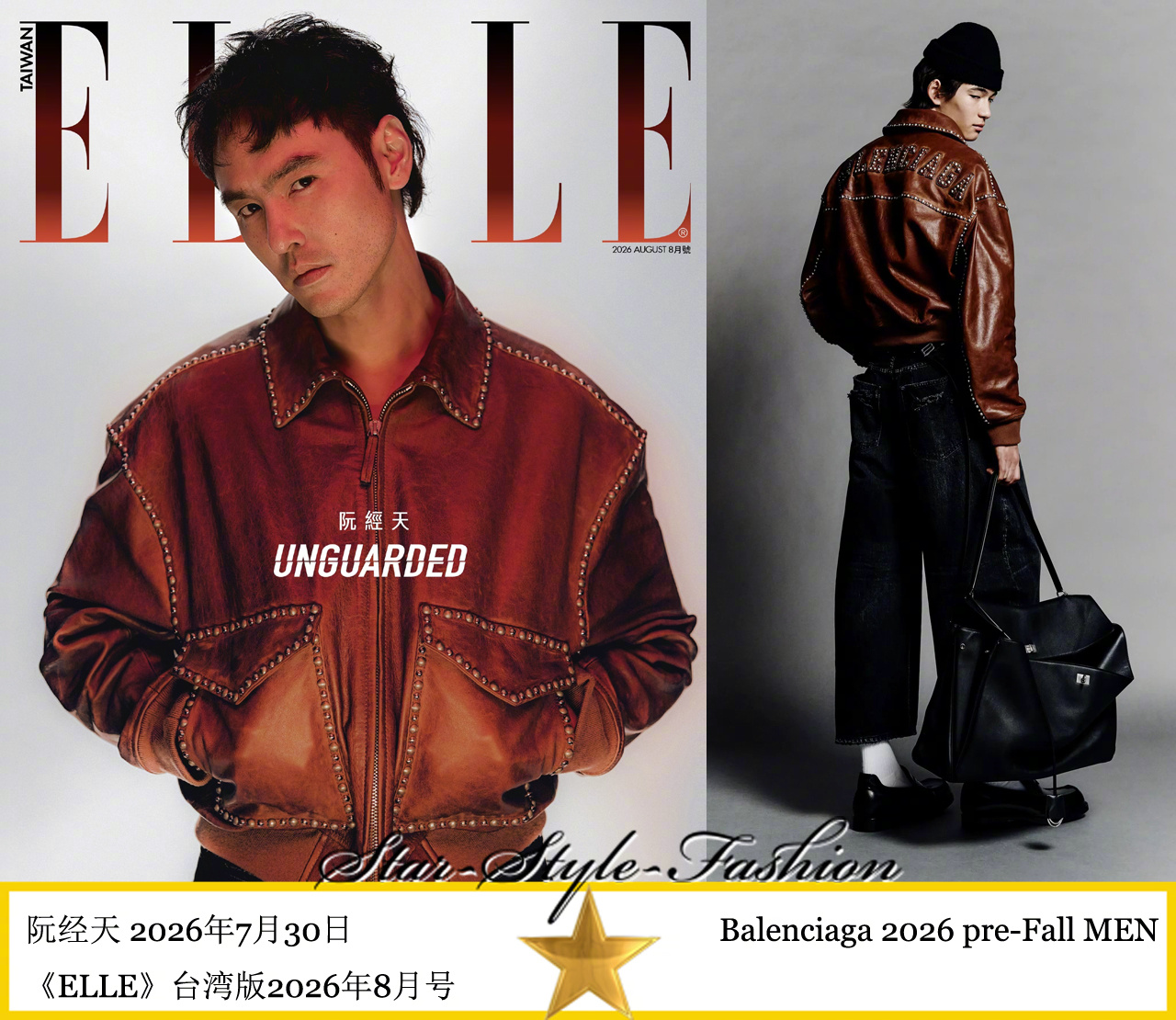 公共怒撞不皱衫 阮经天身着balenciaga2026先秋男士系列登《ELLE》