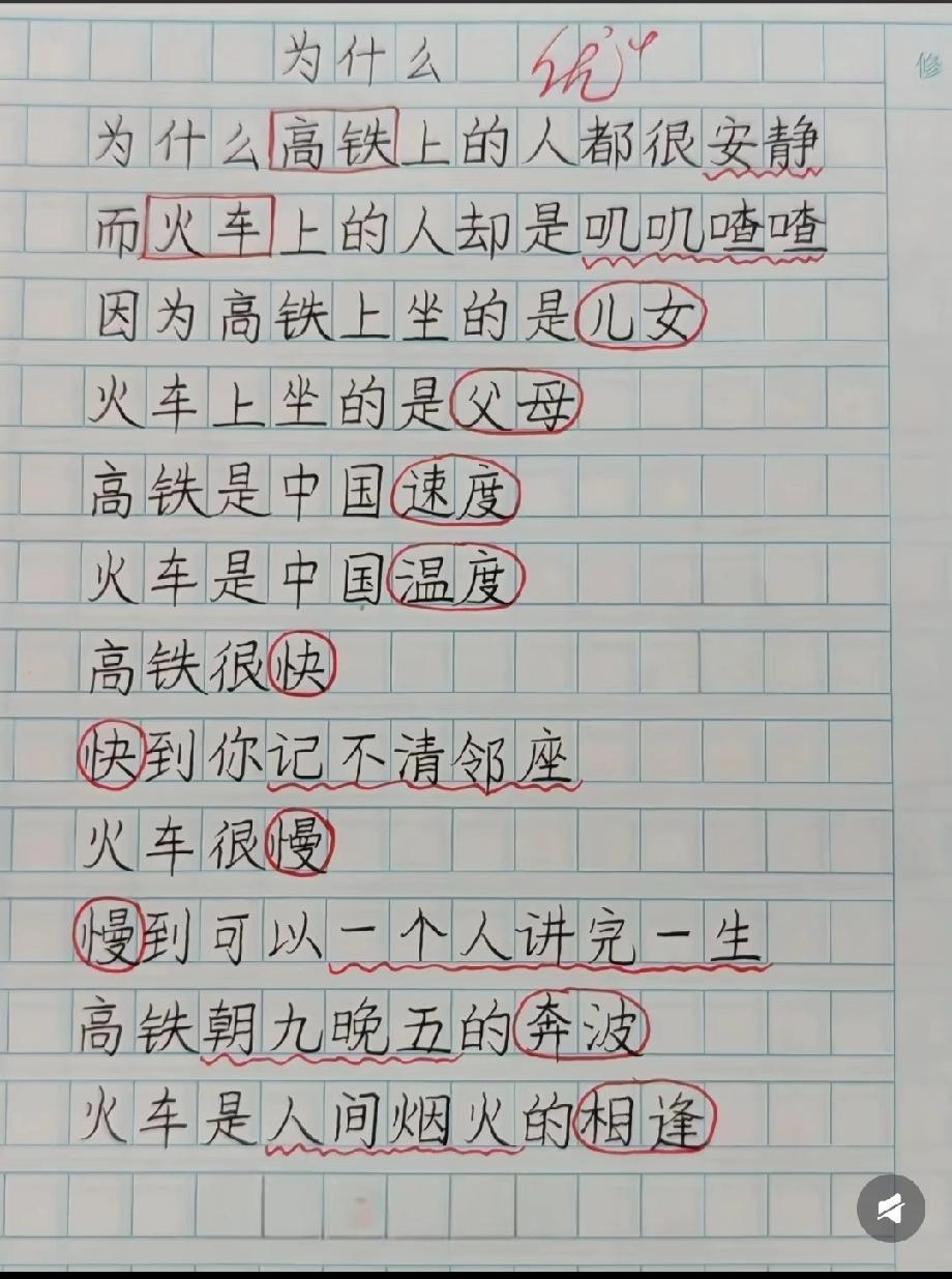 小学生作文《为什么》火了，高铁与火车的对比太戳心，看完破防了！评论区说说感受