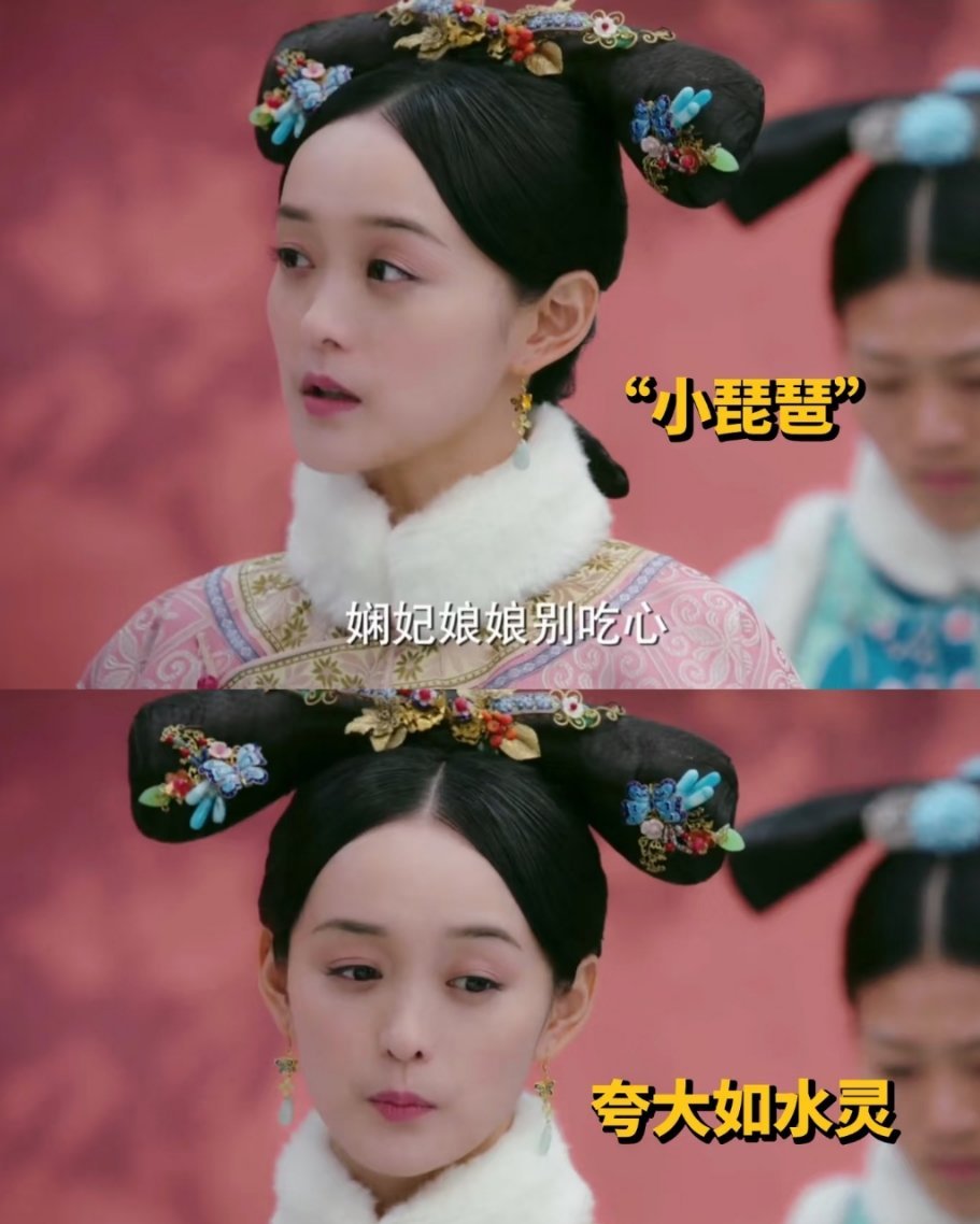家人们看《如懿传》，大小琵琶吵架这段，我真要疯啦！两人吵得不可开交，居然还不忘先