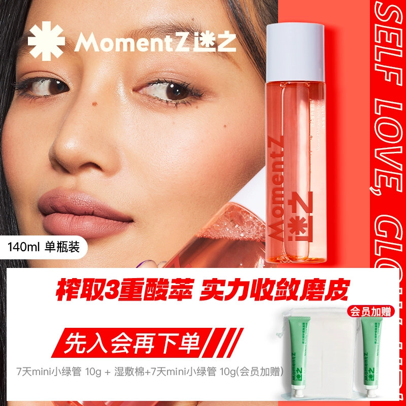 MZ迷之果酸水爽肤水毛孔闭口粉刺黑头收敛水湿敷精华水补水【现价】159 元【券后